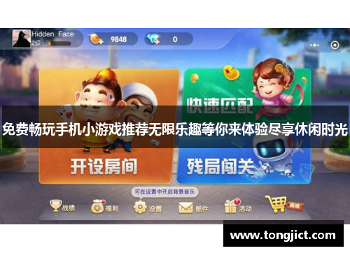 免费畅玩手机小游戏推荐无限乐趣等你来体验尽享休闲时光
