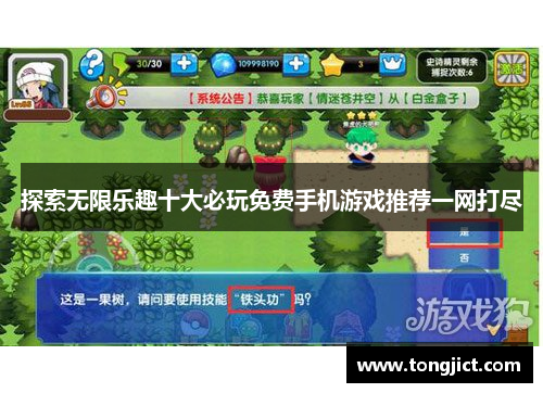探索无限乐趣十大必玩免费手机游戏推荐一网打尽
