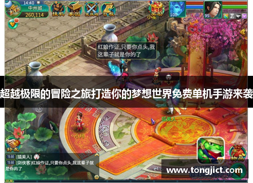 超越极限的冒险之旅打造你的梦想世界免费单机手游来袭