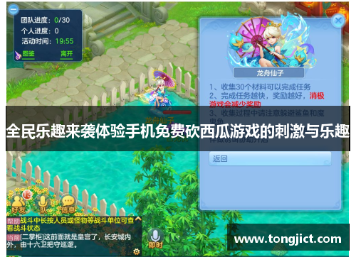 全民乐趣来袭体验手机免费砍西瓜游戏的刺激与乐趣