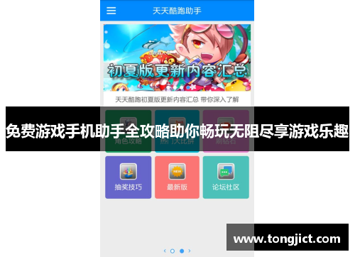 免费游戏手机助手全攻略助你畅玩无阻尽享游戏乐趣