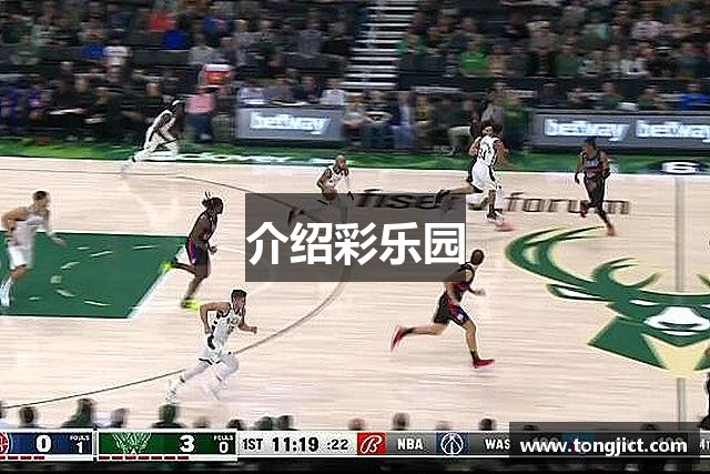 介绍彩乐园